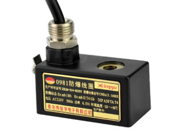 星宇電子0980、0981防爆線圈的特點(diǎn)
